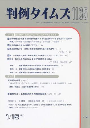 判例タイムズ 1135号 (発売日2004年01月15日) 表紙