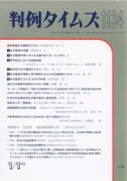 判例タイムズ 1134号 (発売日2004年01月01日) 表紙