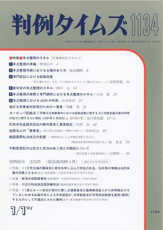 判例タイムズ 1134号 (発売日2004年01月01日) 表紙