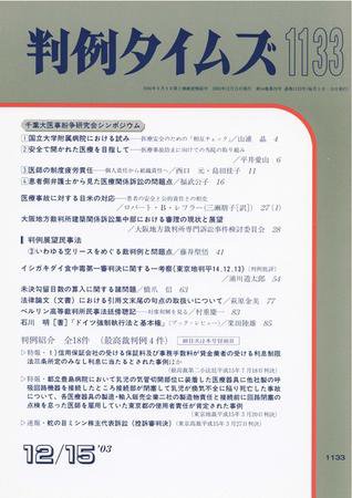 判例タイムズ 1133号 (発売日2003年12月15日) 表紙