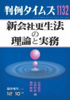 判例タイムズ 臨時増刊1132号 (発売日2003年12月10日) 表紙