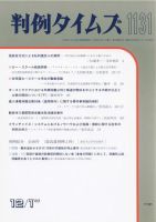 判例タイムズ 1131号 (発売日2003年12月01日) 表紙