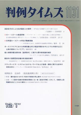 判例タイムズ 1131号 (発売日2003年12月01日) 表紙
