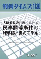 判例タイムズ 臨時増刊1130号 (発売日2003年11月30日) 表紙