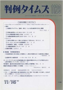 判例タイムズ 1129号 (発売日2003年11月15日) 表紙