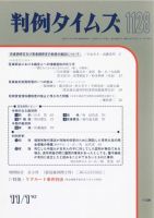 判例タイムズ 1128号 (発売日2003年11月01日) 表紙