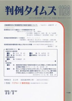 判例タイムズ 1128号 (発売日2003年11月01日) 表紙
