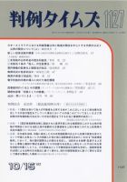 判例タイムズ 1127号 (発売日2003年10月15日) 表紙
