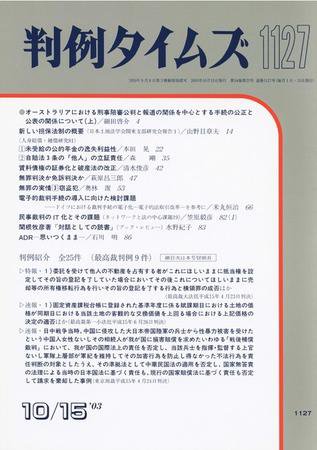 判例タイムズ 1127号 (発売日2003年10月15日) 表紙