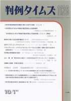 判例タイムズ 1126号 (発売日2003年10月01日) 表紙
