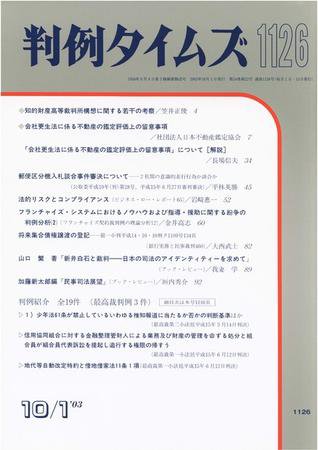 判例タイムズ 1126号 (発売日2003年10月01日) 表紙