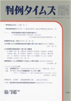 判例タイムズ 1124号 (発売日2003年09月15日) 表紙