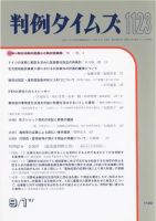判例タイムズ 1123号 (発売日2003年09月01日) 表紙