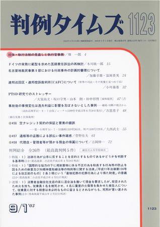 判例タイムズ 1123号 (発売日2003年09月01日) 表紙