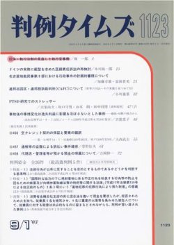 判例タイムズ 1123号 (発売日2003年09月01日) 表紙