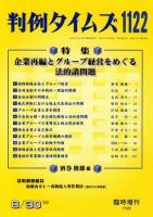 判例タイムズ 臨時増刊1122号 (発売日2003年08月30日) 表紙
