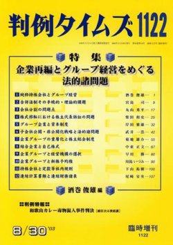 判例タイムズ 臨時増刊1122号 (発売日2003年08月30日) 表紙