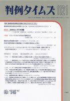 判例タイムズ 1121号 (発売日2003年08月15日) 表紙