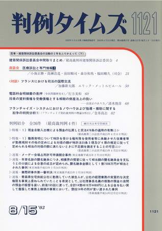 判例タイムズ 1121号 (発売日2003年08月15日) 表紙