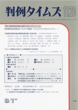 判例タイムズ 1120号 (発売日2003年08月01日) 表紙
