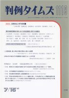 判例タイムズ 1118号 (発売日2003年07月01日) 表紙
