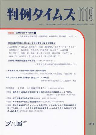 判例タイムズ 1118号 (発売日2003年07月01日) 表紙