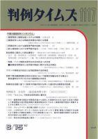 判例タイムズ 1117号 (発売日2003年06月15日) 表紙
