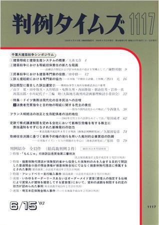判例タイムズ 1117号 (発売日2003年06月15日) 表紙