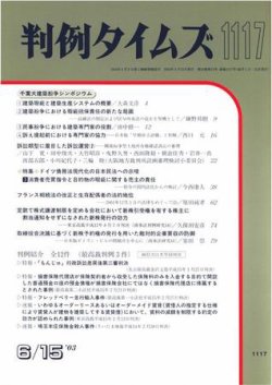 判例タイムズ 1117号 (発売日2003年06月15日) 表紙