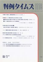 判例タイムズ 1116号 (発売日2003年06月01日) 表紙