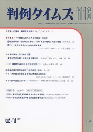 判例タイムズ 1116号 (発売日2003年06月01日) 表紙