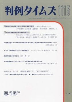 判例タイムズ 1115号 (発売日2003年05月15日) 表紙