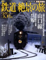 週刊鉄道絶景の旅｜定期購読 - 雑誌のFujisan
