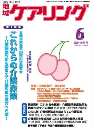 地域ケアリング 6月臨時増刊号 (発売日2009年05月30日) 表紙