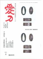 愛刀 263号 (発売日1998年04月15日) 表紙
