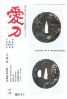 愛刀 277号 (発売日1999年06月15日) 表紙