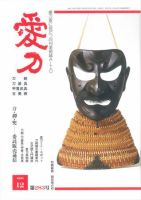 愛刀 283号 (発売日1999年12月15日) 表紙
