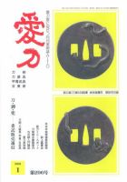 愛刀 296号 (発売日2001年01月15日) 表紙