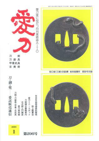 愛刀 296号 (発売日2001年01月15日) 表紙