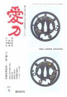 愛刀 299号 (発売日2001年04月15日) 表紙