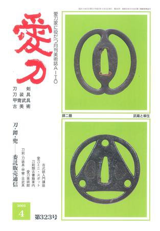 愛刀 323号 (発売日2003年04月15日) 表紙