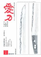 愛刀 368号 (発売日2007年01月15日) 表紙