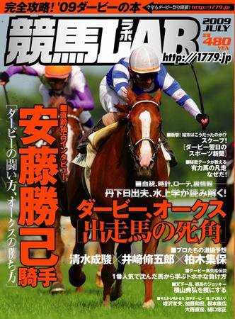 競馬LAB （競馬ラボ） July2009 (発売日2009年05月20日) 表紙