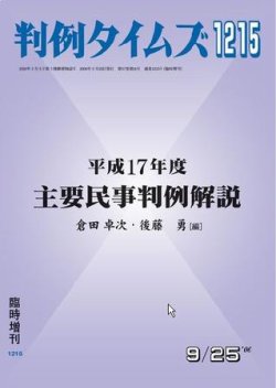 判例タイムズ 臨時増刊1215号 (発売日2006年09月25日) 表紙