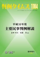 判例タイムズ 臨時増刊1184号 表紙