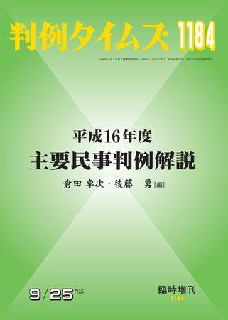 判例タイムズ 臨時増刊1184号 (発売日2005年09月25日) 表紙