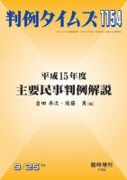 判例タイムズ 臨時増刊1154号 (発売日2004年09月25日) 表紙