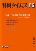 判例タイムズ 臨時増刊1142号 (発売日2004年04月10日) 表紙