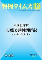 判例タイムズ 臨時増刊1125号 (発売日2003年09月25日) 表紙