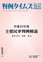 判例タイムズ 臨時増刊1245号 (発売日2007年09月25日) 表紙